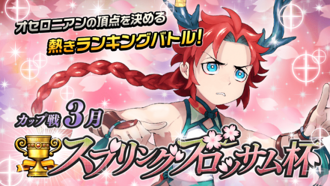 スプリングブロッサム杯