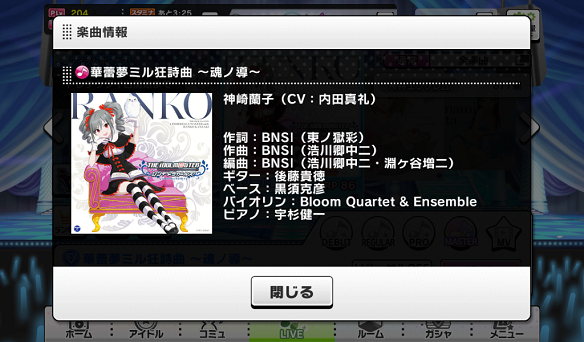 華蕾夢ミル狂詩曲〜魂ノ導〜楽曲詳細