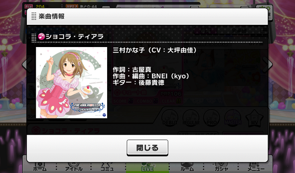 ショコラ・ティアラ楽曲詳細