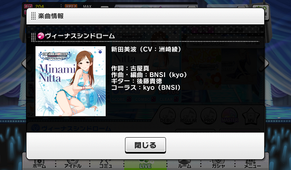 ヴィーナスシンドローム楽曲詳細