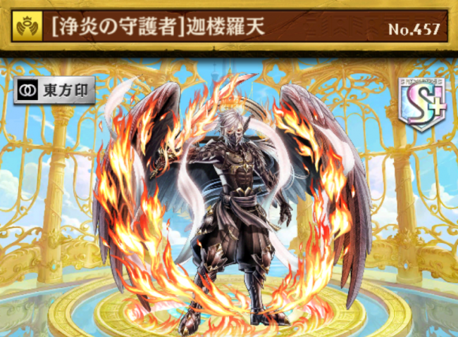 ［浄炎の守護者］迦楼羅天