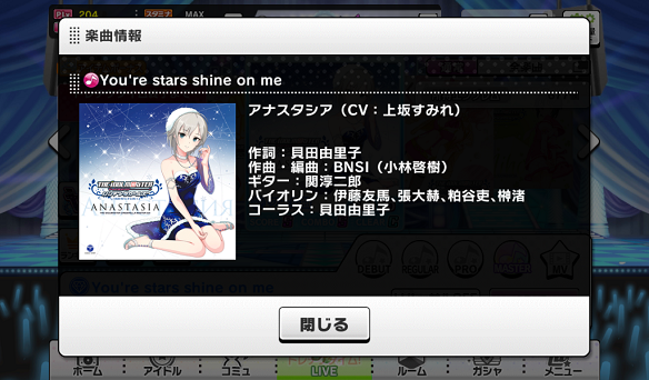 You’re stars shine on me楽曲詳細