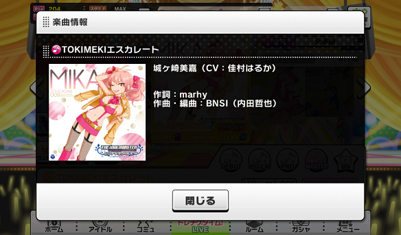 TOKIMEKIエスカレート楽曲詳細