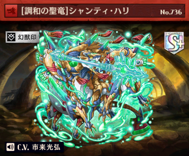 [調和の聖竜]シャンティ・ハリ