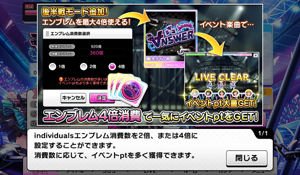 イベント後半戦モード追加