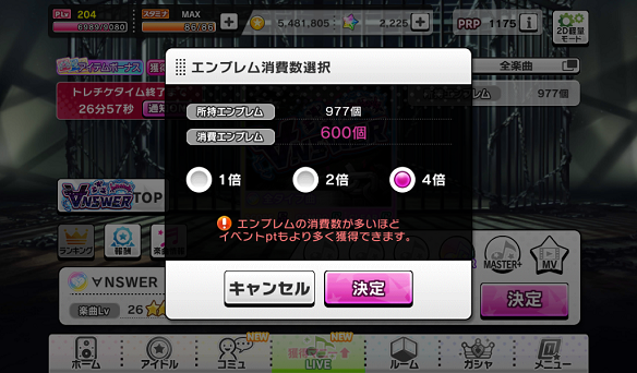 エンブレム消費数を最大4倍まで選択可能