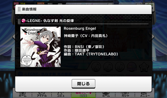 -LEGNE- 仇なす剣 光の旋律 楽曲詳細