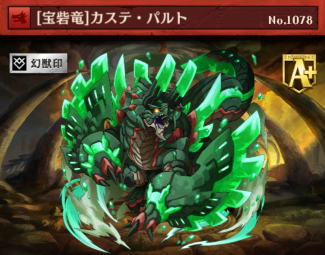 [宝砦竜]カステ・パルト