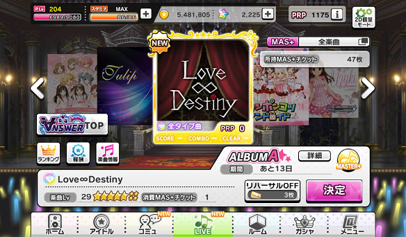 Love∞Destiny楽曲レベル29