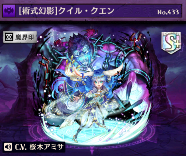 [術式幻影]クイル・クエン