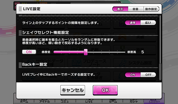 シェイクセレクト機能