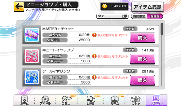 マニーショップ・購入