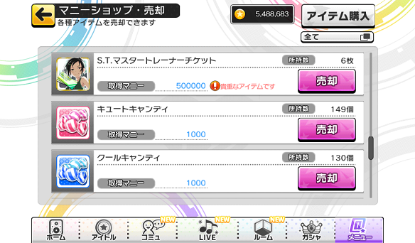 マニーショップ・売却