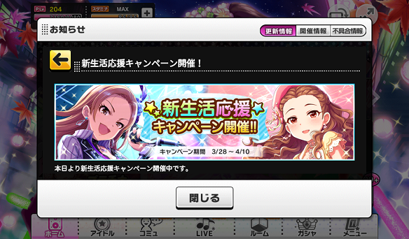 新生活応援キャンペーン開催