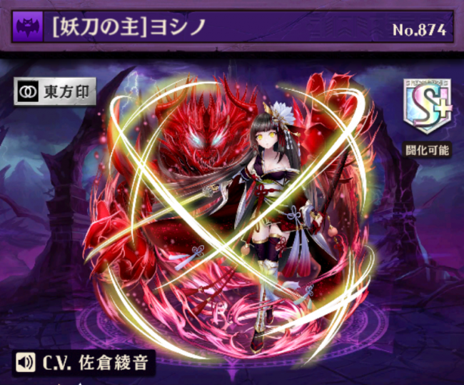 [妖刀の主]ヨシノ