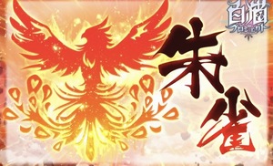 白猫プロジェクト