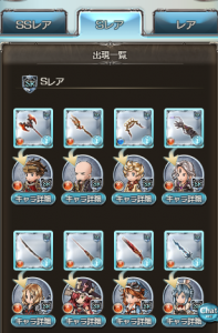 SR最終上限キャラ