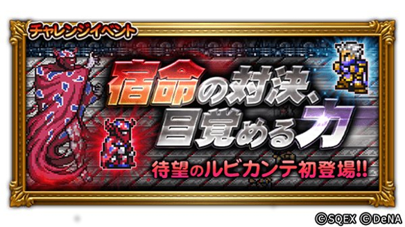 宿命の対決、目覚め力