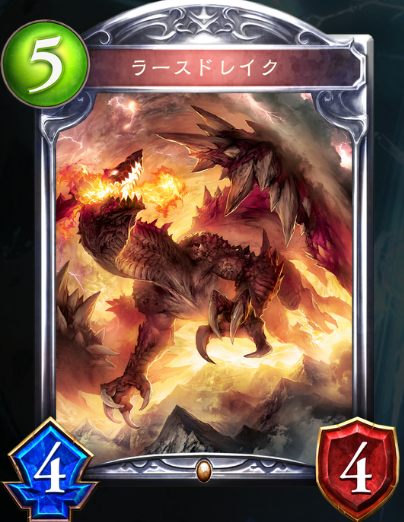 ラースドレイク