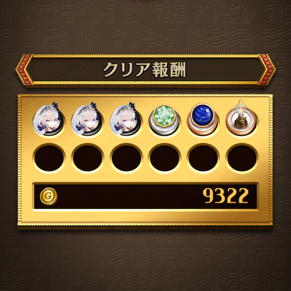 決戦！レーテー(クリア)