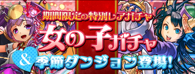 パズドラ　女の子ガチャ