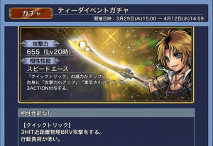 スマホゲーム　ディシディア　ティーダ