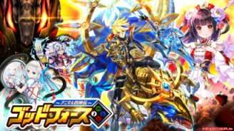 ゴッドフォース