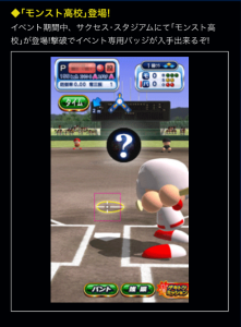 スマホゲーム　パワプロ　モンスト