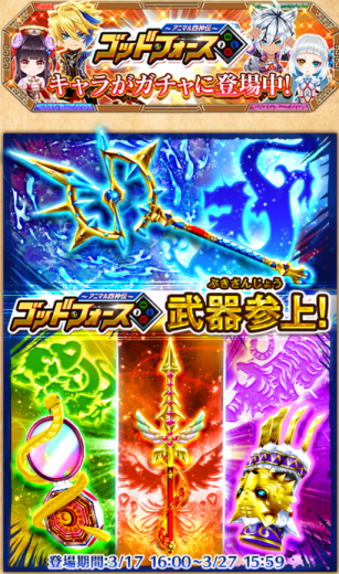 四神武器ガチャ