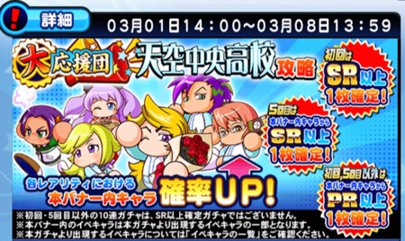 パワプロ天空中央攻略応援ガチャ