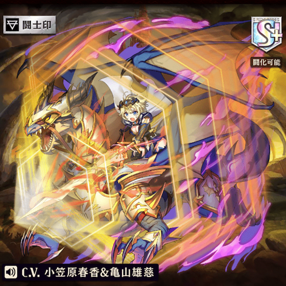 [進撃する竜騎]ハインリーネ