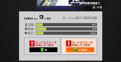 コンパスはやりこむほど「エナジー不足」がつらくなる