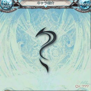 今後実装キャラ