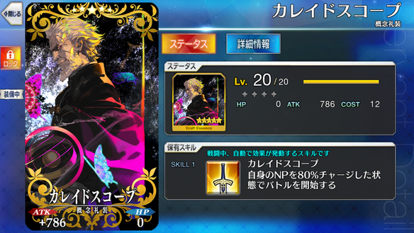 強力無比！カレイドスコープ