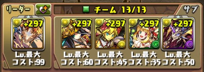 光ヘラドラ パーティ例画像