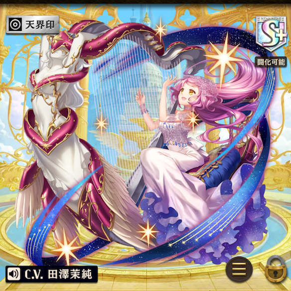 [快癒の星琴]ベガ