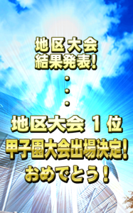 スマホゲーム　パワプロ　マー君