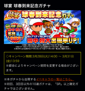 スマホゲーム　パワプロ　マー君