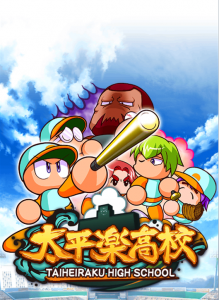 スマホゲーム パワプロ 太平楽