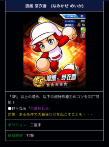 スマホゲーム パワプロ 太平楽