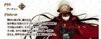 FGO★４イベントサーヴァント「織田信長」