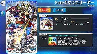 メインビジュアルを経験値先生がパク…パロった「ぐだぐだオーダー」。