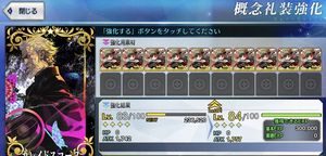 ぐだぐだ本能寺ポイント達成報酬礼装経験値