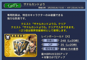 スマホゲーム　ディシディア　ティーダ