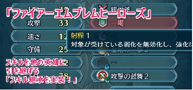 FEH「スキル継承」システムを解説！おすすめ継承スキルを持つ英雄も紹介！