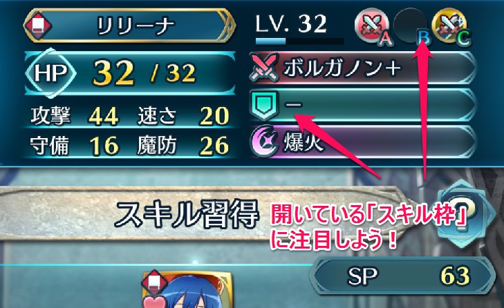 FEH「スキル継承」の基準は英雄自身が覚えるスキルのカテゴリをチェック！