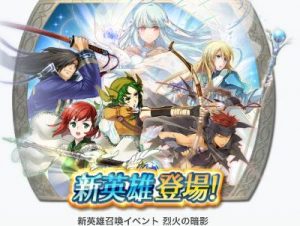 FEH新召還「烈火の暗影」と6体の★5英雄を追加！