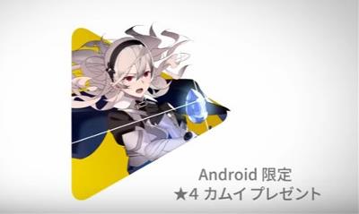 GoogleのCMに登場する「カムイ(女)」をAndroidプレイヤーに配布中。