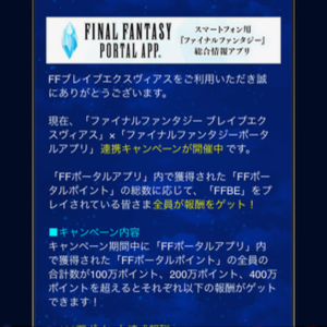 FFBE ポータルアプリ1703 01