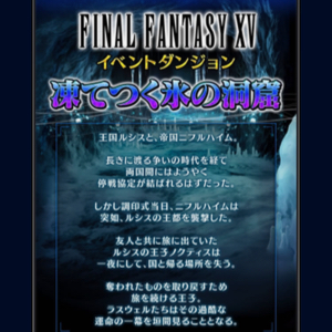 FFBE FFXV探索1703 01